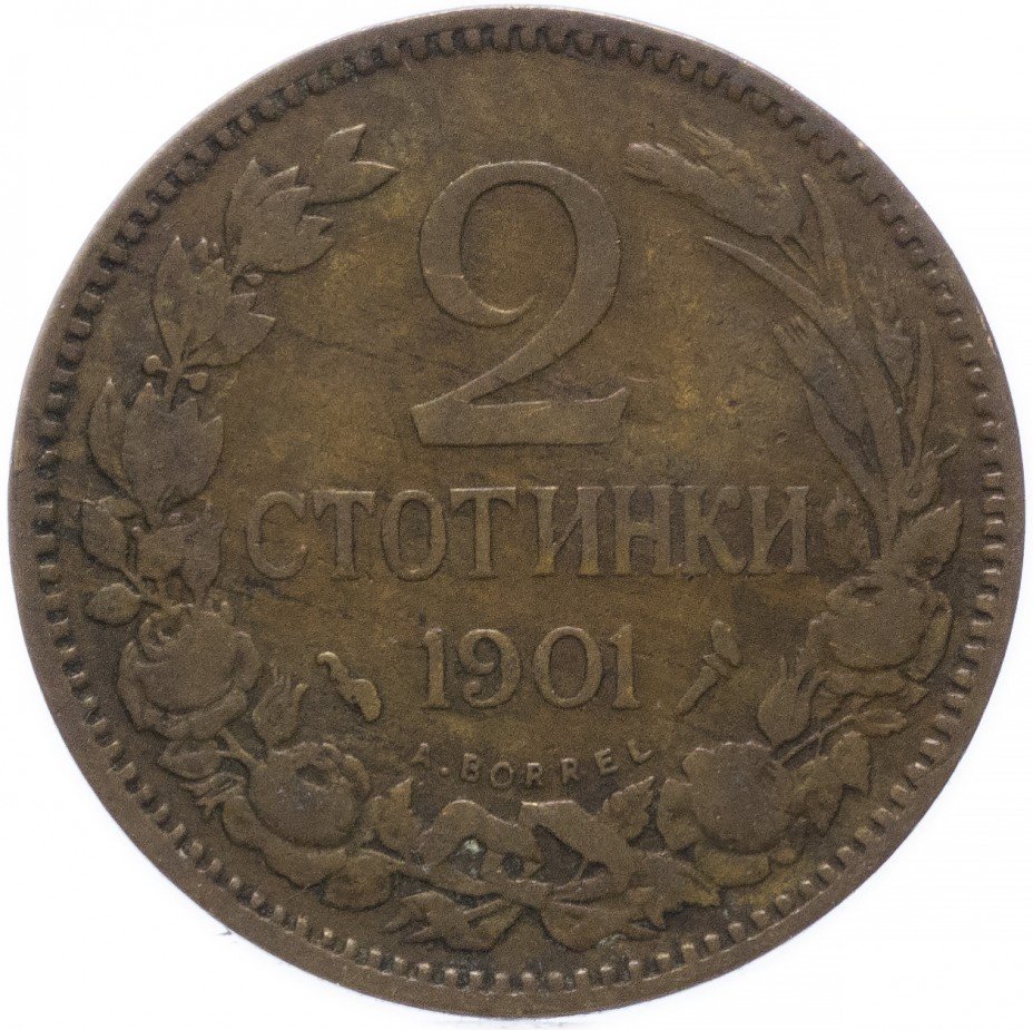 купить Болгария 2 стотинки 1902