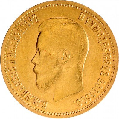 Купить 10 рублей 1899 АГ