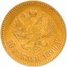Купить 10 рублей 1899 АГ