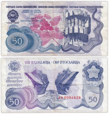 купить Югославия 50 динар 1990 (Pick 101)