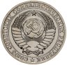 Купить 1 рубль 1988 Штемпельный блеск