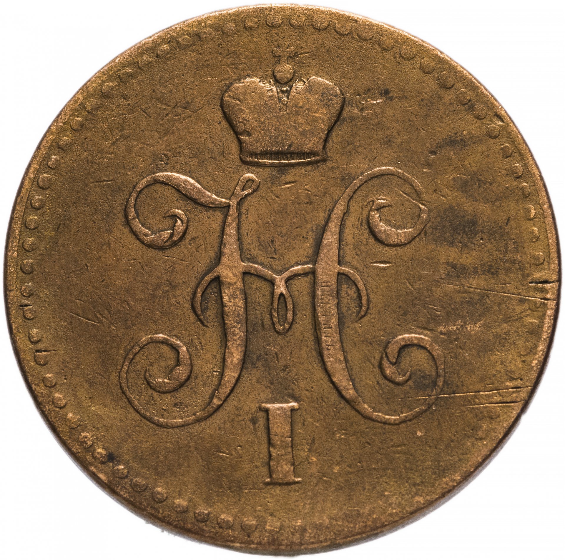 Серебряные монеты копейки. 2 Копейки 1840. Монета 1840 года 1 копейка серебром. 2 Копейки серебром 1840.