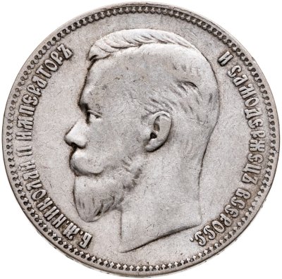 купить 1 рубль 1901 ФЗ