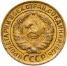 Купить 2 копейки 1930