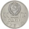 Купить 1 рубль 1965  20 лет Победы над фашистской Германией в Великой Отечественной войне