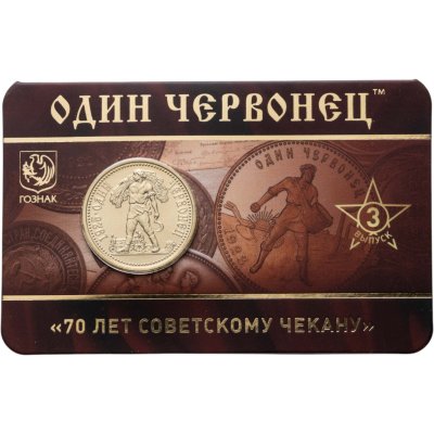 купить Один червонец 1925 г. ММД, жнец, убирающий хлеб. Монетовидный жетон серии «70 лет Советскому чекану», в блистере