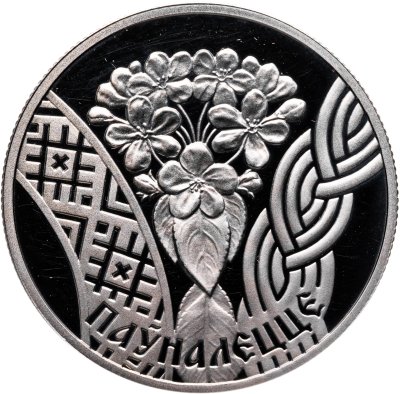 купить Беларусь 1 рубль 2010 "Совершеннолетие"