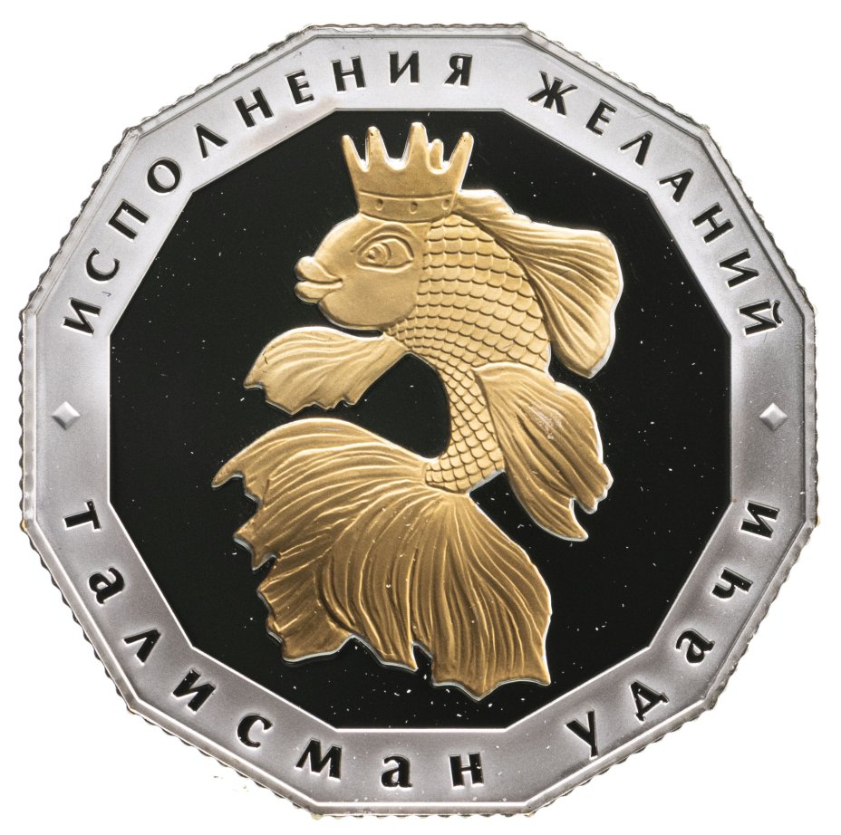 Золотая рыбка исполнения желаний картинки