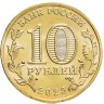 Купить 10 рублей 2023 ММД "Города трудовой доблести - Новокузнецк "