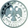 Купить 1 рубль 2002 ММД Proof 200-летие  основания в России министерств Министерство юстиции
