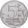 Купить 5 рублей 2014 ММД "70 лет Победы в Великой Отечественной войне - Львовско-Сандомирская операция"