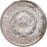 Купить 20 копеек 1924