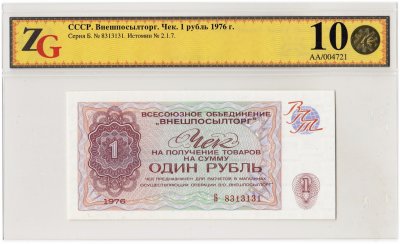 купить ВНЕШПОСЫЛТОРГ чек 1 рубль 1976 в слабе ZG GUNC 66 ПРЕСС