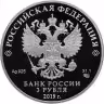 Купить 3 рубля 2019 Proof "100-летие основания Государственного музея-усадьбы «Архангельское»"