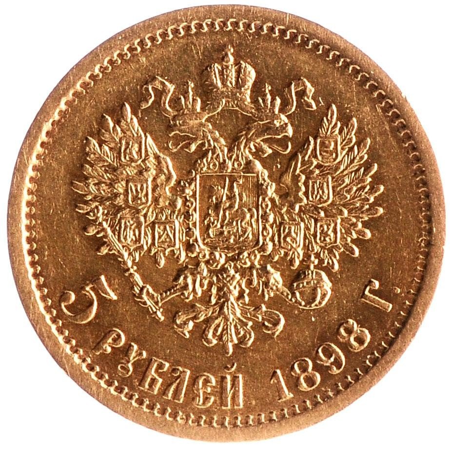 Золотые 5 рублей 1898. Золотая монета 5 рублей 1898. Николаевские 5 рублей золотом 1898. 5 Золотых рублей 1898 года.