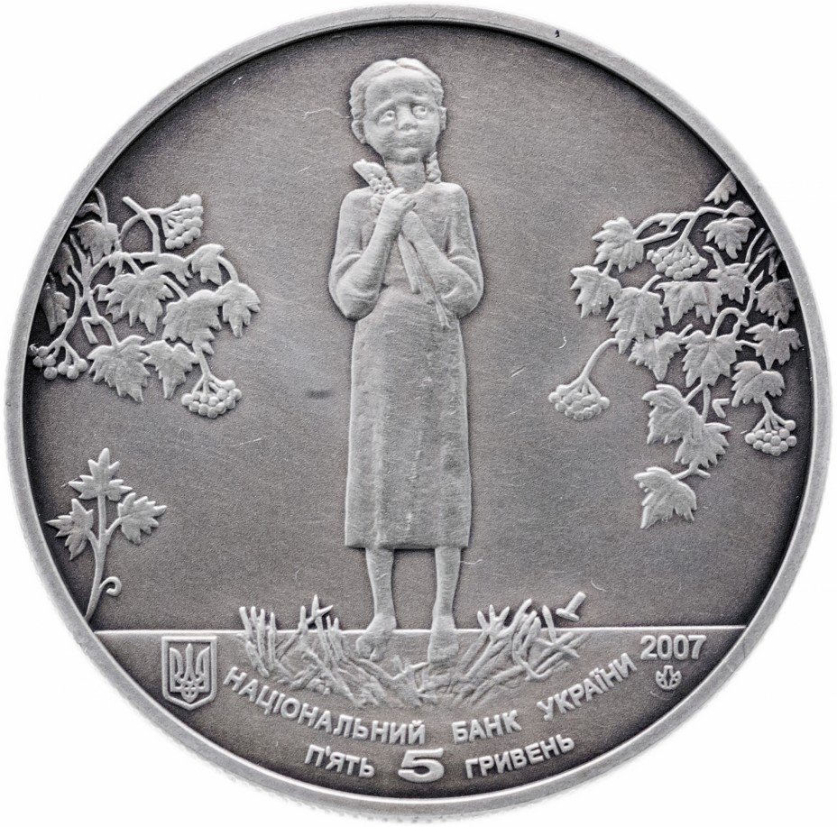 купить Украина 5 гривен 2007 "Голодомор – геноцид украинского народа"