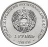 Купить Приднестровье 1 рубль 2018 "Красная книга - Русский осётр"
