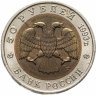 Купить 50 рублей 1993 ЛМД Кавказский Тетерев - Красная Книга