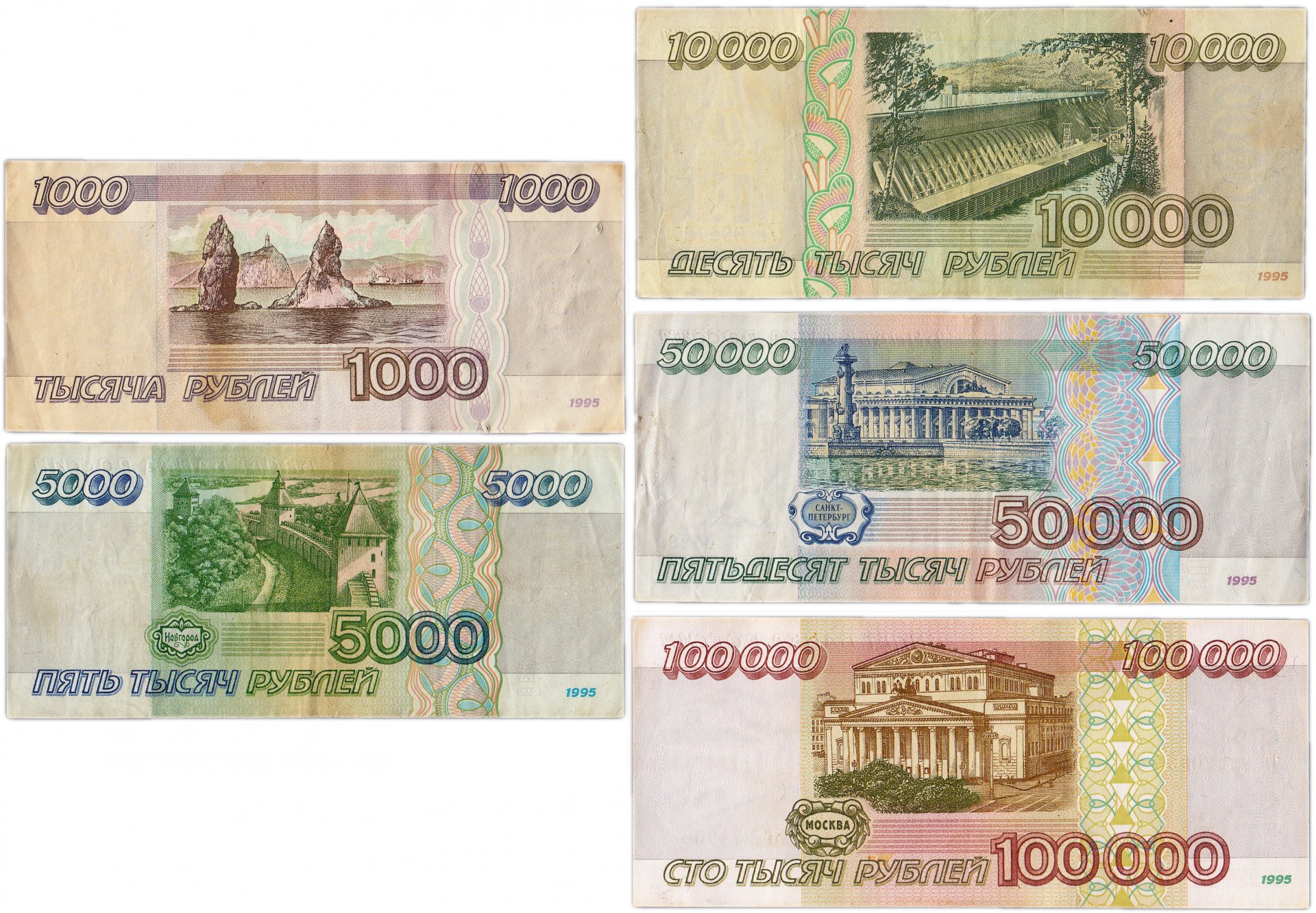 Набор банкнот образца 1995 года 1000-100000 рублей (5 бон) стоимостью ...