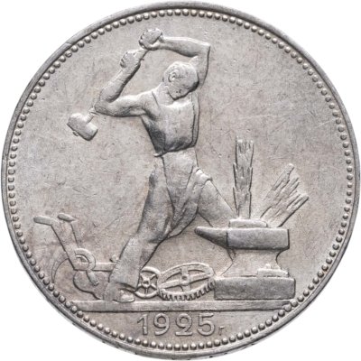 купить полтинник 1925 ПЛ