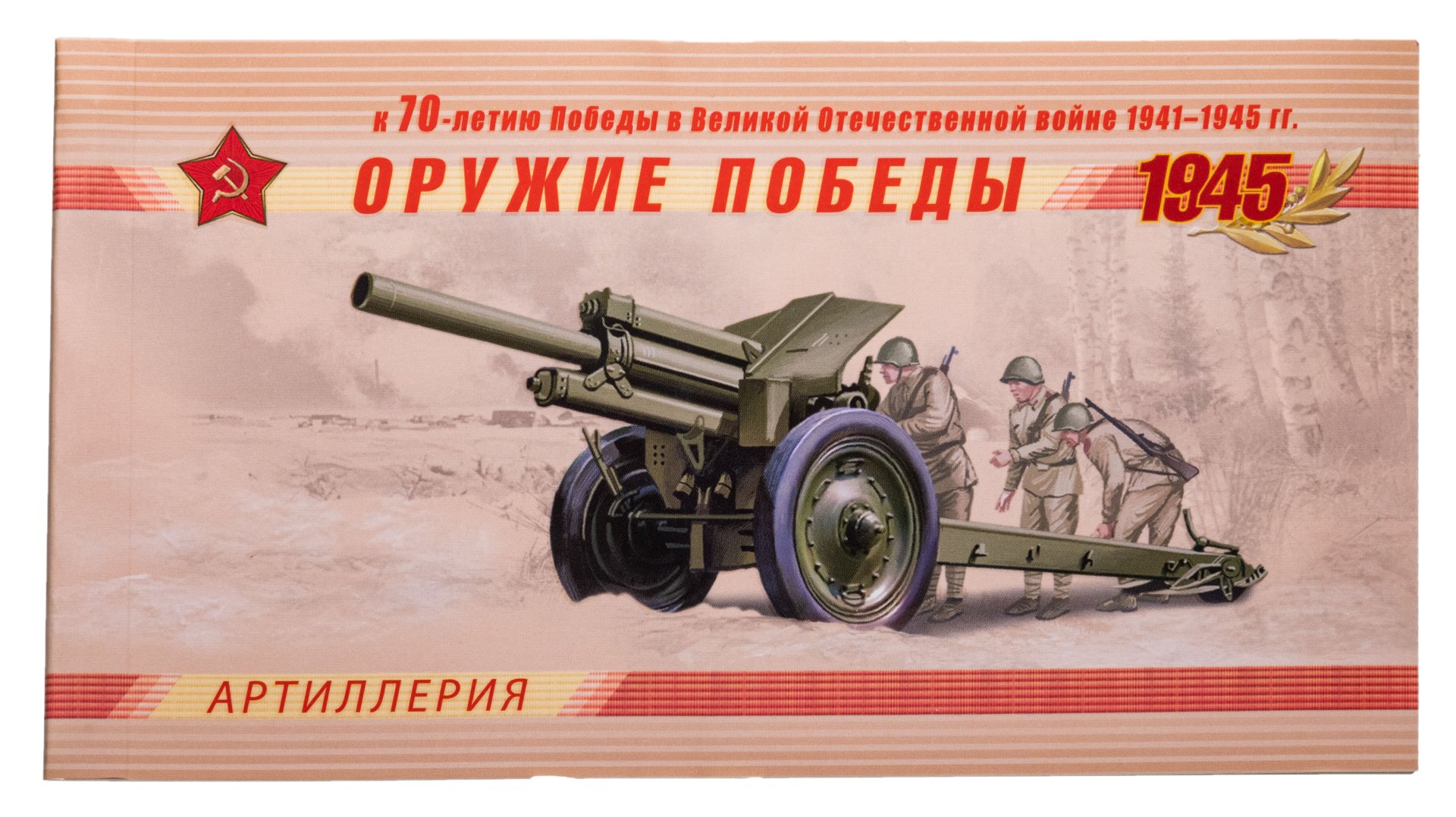 Оружие Победы во время Великой Отечественной войны