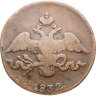 Купить 2 копейки 1832 СМ