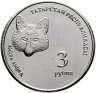 Купить Жетон 3 рубля 2008 "Татарстан - Лисица"