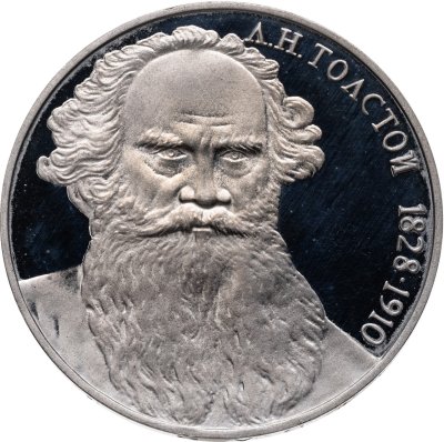 купить 1 рубль 1988 "160 лет со дня рождения Л.Н. Толстого"