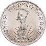 Купить Венгрия 10 форинтов (forint) 1981  Продовольственная программа - ФАО