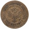 Купить 3 копейки 1908 СПБ