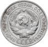Купить 20 копеек 1928