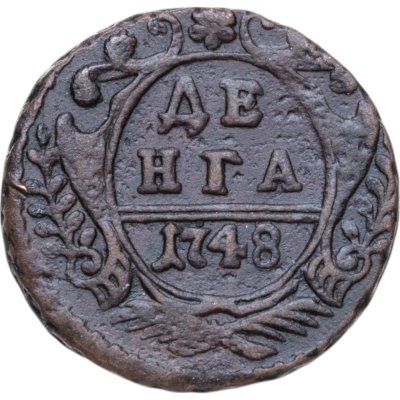 купить Денга 1748