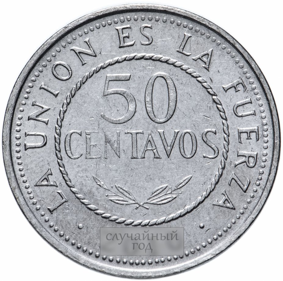 купить Боливия 50 сентаво (centavos) 2010-2012, случайная дата