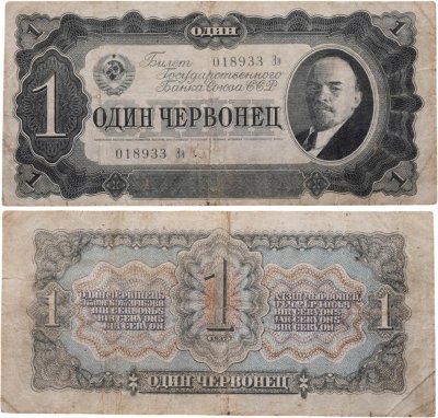 купить 1 червонец 1937 тип литер Большая/маленькая (В.И. Ленин)