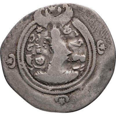купить Государство Сасанидов, Хосров II, 590, 591-628 годы, Драхма.