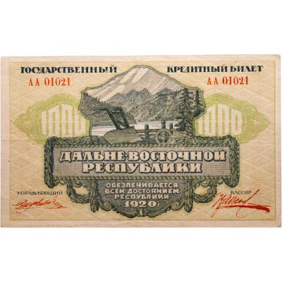 купить 100 рублей 1920 год Дальний Восток