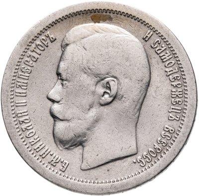 купить 50 копеек 1896 *