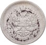 Купить 50 копеек 1896 *