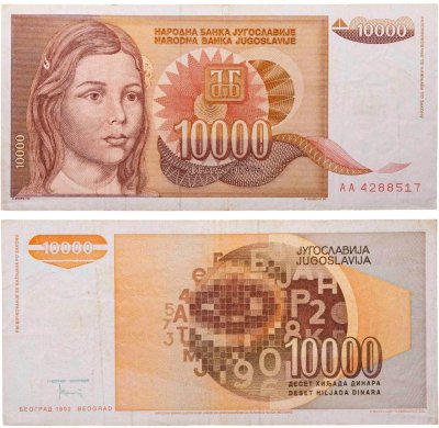купить Югославия 10000 динаров 1992