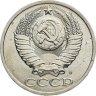 Купить 50 копеек 1991 Л