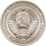 Купить 1 рубль 1986  штемпельный блеск