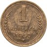 Купить 1 копейка 1950