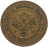 Купить 3 копейки 1910 СПБ