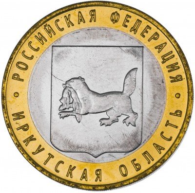 купить 10 рублей 2016 ММД Иркутская область (гурт без надписи)
