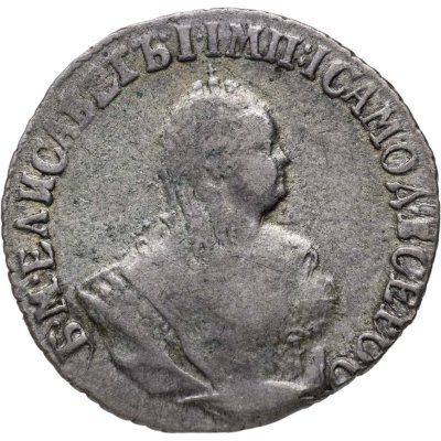 купить Гривенник 1751 без знака минцмейстера