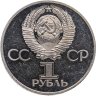 Купить 1 рубль 1982 Proof "60 лет образования СССР" (Стародел)