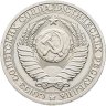 Купить 1 рубль 1990
