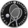 Купить Беларусь 1 рубль 2020 "Теннис"