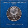 Купить 1 рубль 1991 "550 лет со дня рождения узбекского поэта, мыслителя и государственного деятеля Алишера Навои",  в футляре Госбанка СССР