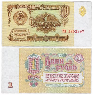 купить 1 рубль 1961 Серия Ня
